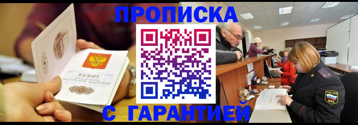 временная регистрация надежно в Льгове