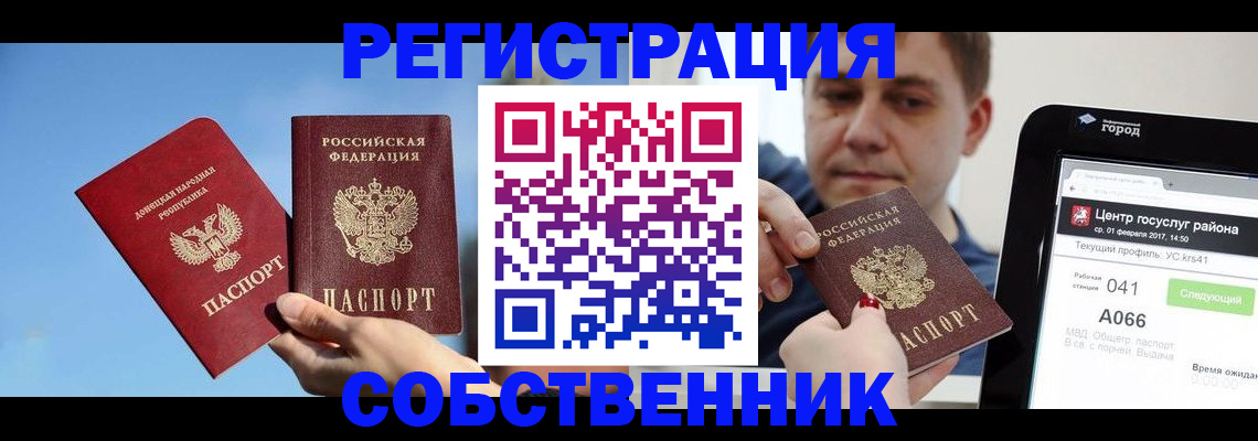 прописка законно в Льгове