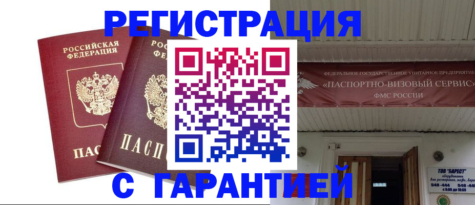 миграционный учет в Льгове