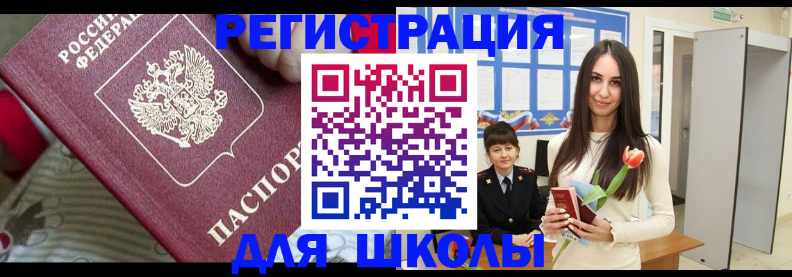 временная регистрация законно в Льгове